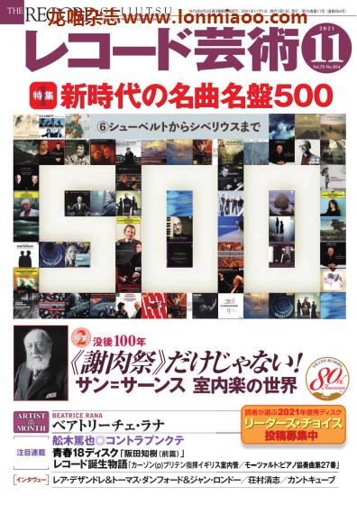 [日本版]レコード芸術 唱片艺术 音乐PDF电子杂志 2021年11月刊